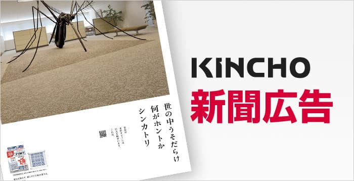 KINCHO