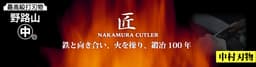 Nakamura